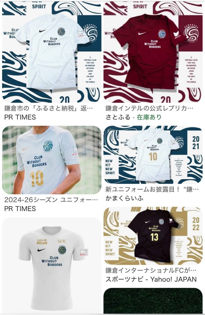 鎌倉インテル　サッカーユニ　背番号31番 スポンサー入り　ナイキロゴ入り激レア