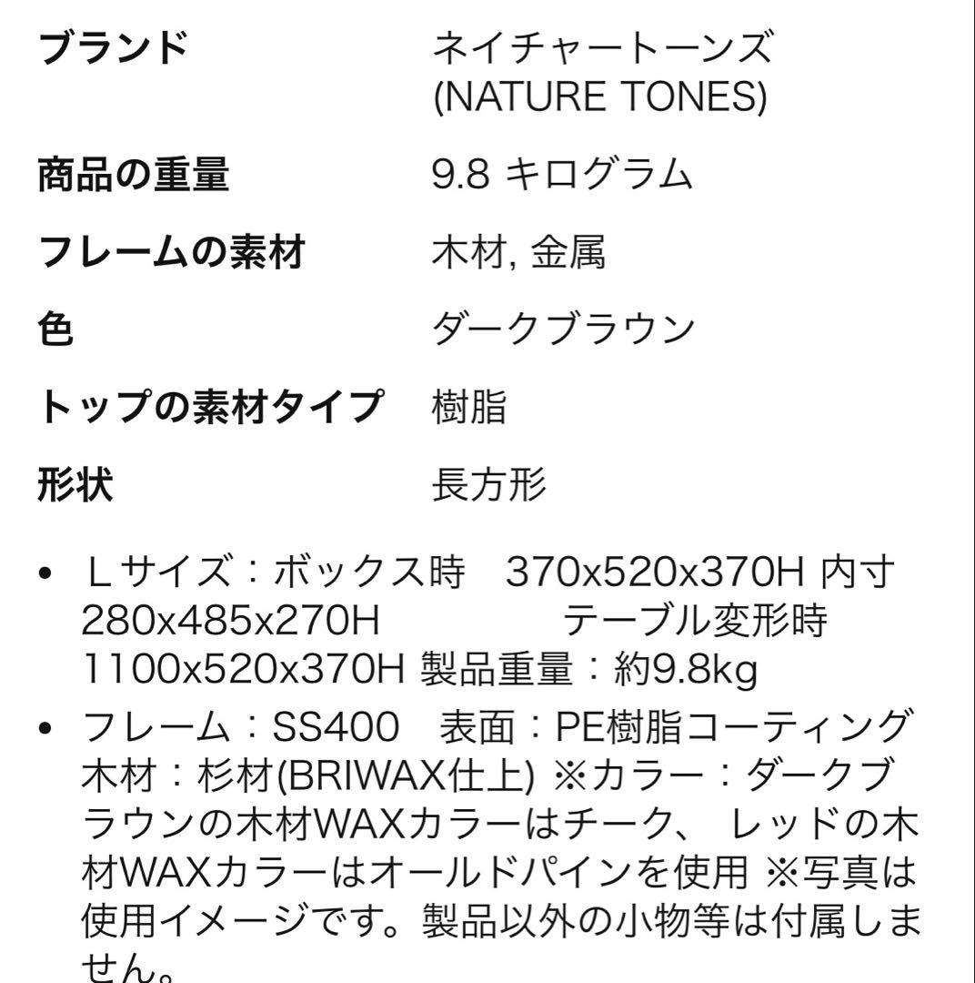 ネイチャートーンズ　テーブル