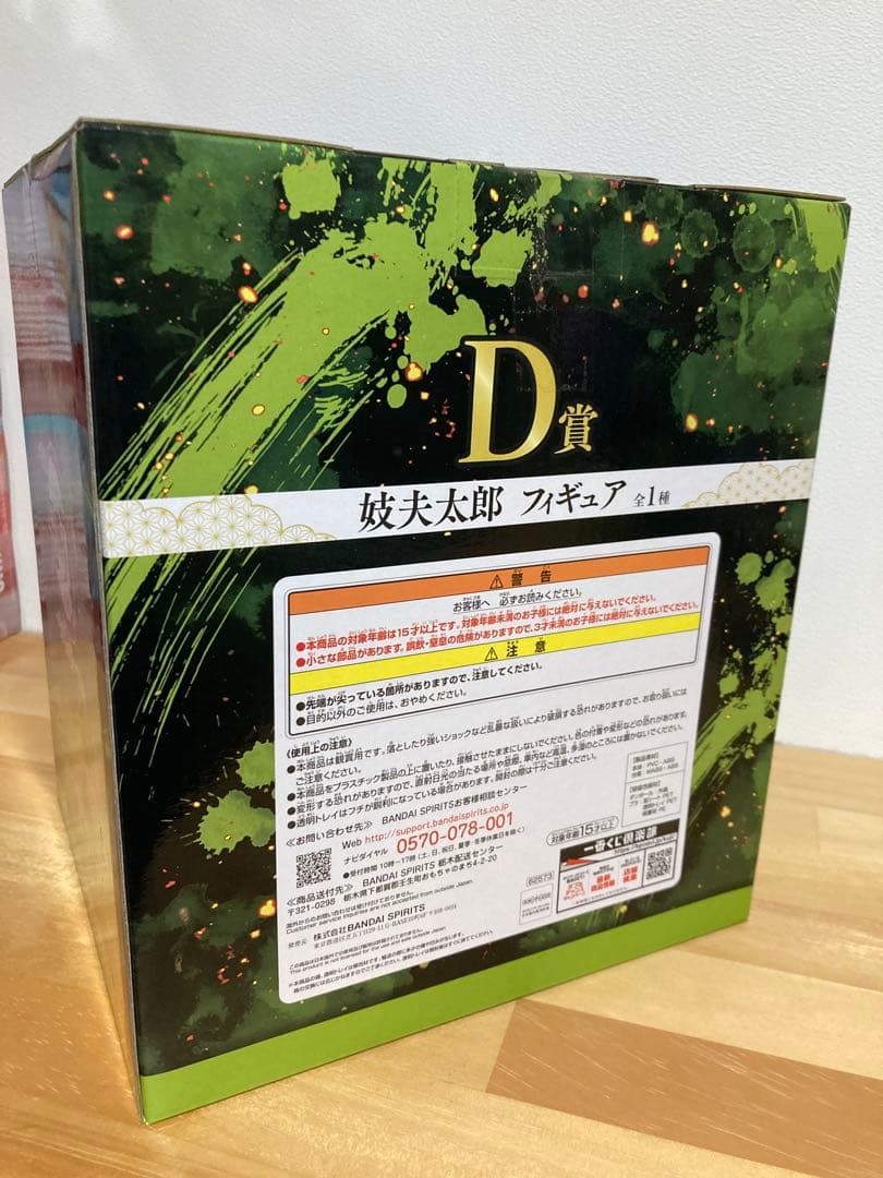 一番くじ 鬼滅の刃 鬼の棲む街 其ノ弐 D賞 妓夫太郎　未開封
