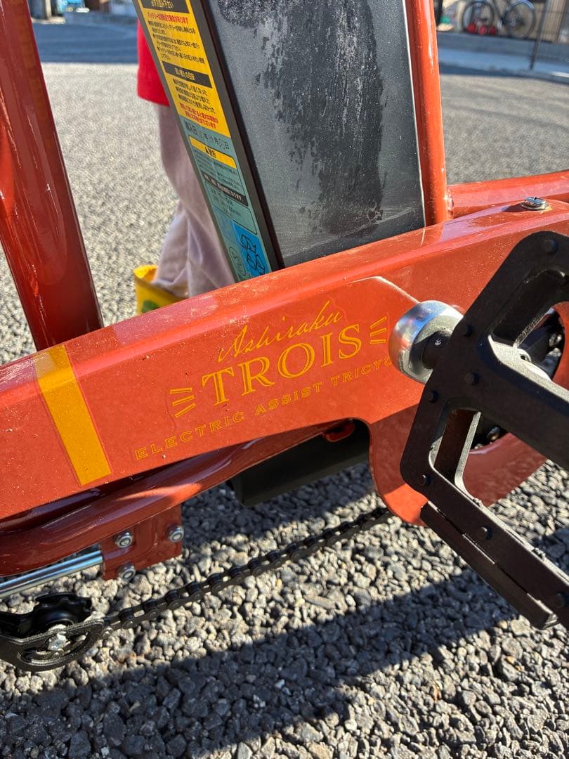 未使用（試走のみ）　電動アシスト三輪車 TROIS オレンジ　直接受け渡し