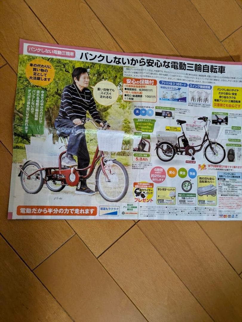 未使用（試走のみ）　電動アシスト三輪車 TROIS オレンジ　直接受け渡し