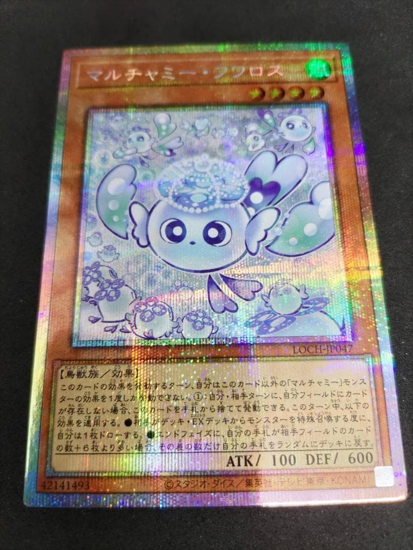 マルチャミー・フワロス　プリズマ　プリズマ　遊戯王　ゆうゆうメルカリ便発送