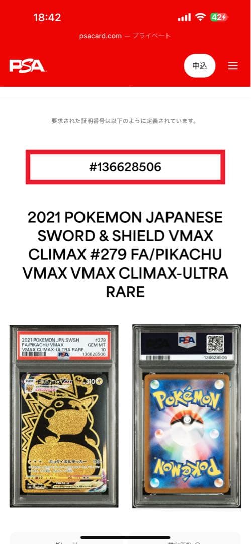 【PSA10鑑定品】ピカチュウ VMAX UR 279/184