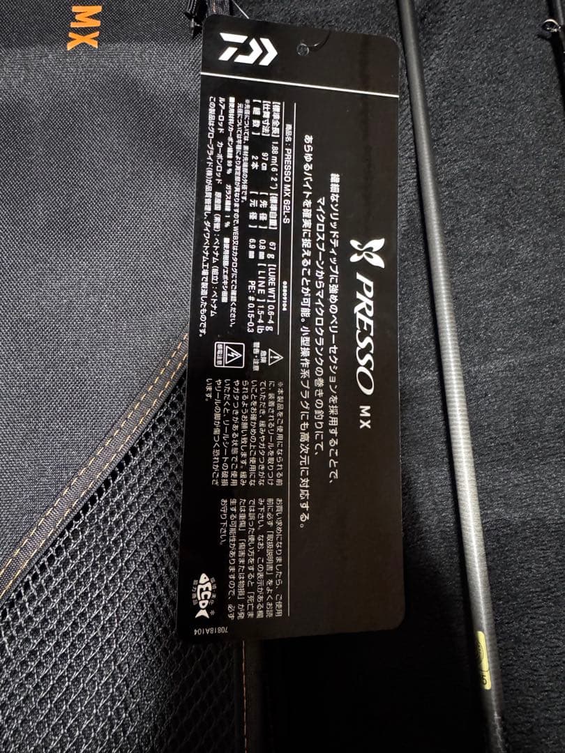 ダイワ PRESSO MX 62L-S