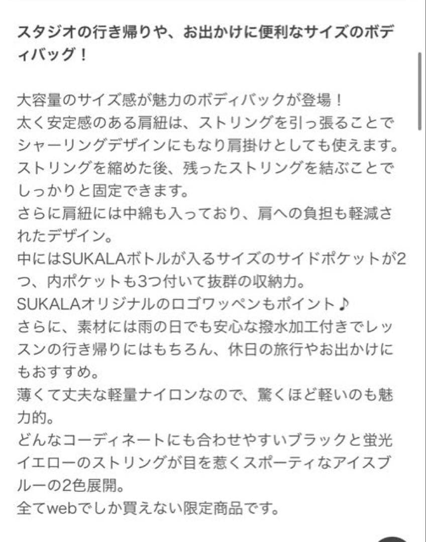 SUKALA 完売中！大人気！シャーリングボディバッグ