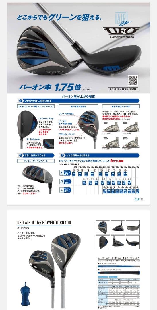 キャスコ UFO AIR UT by POWER TORNADO 4本セット