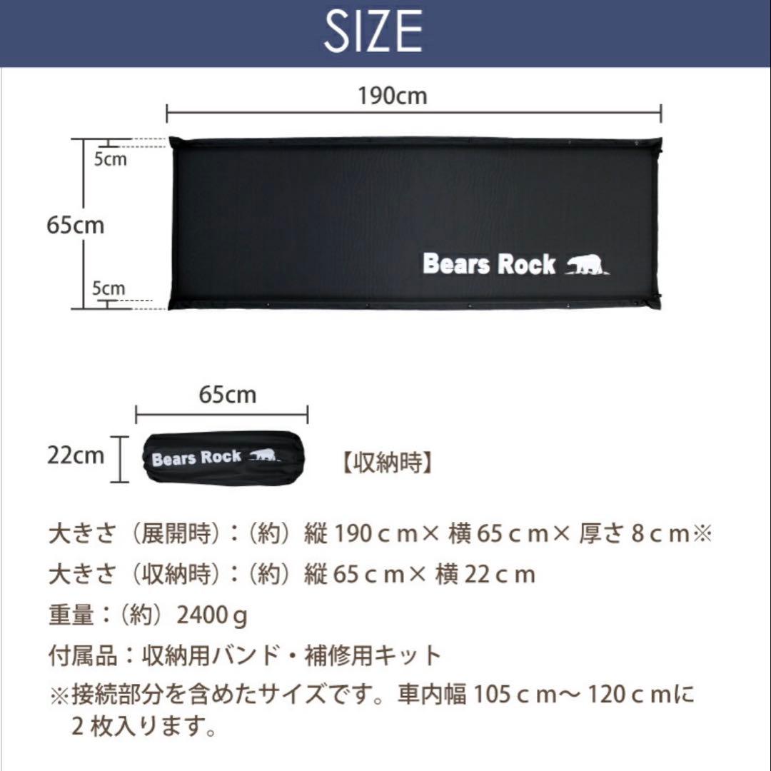 【Bears Rock】 車中泊マット ８cm×２
