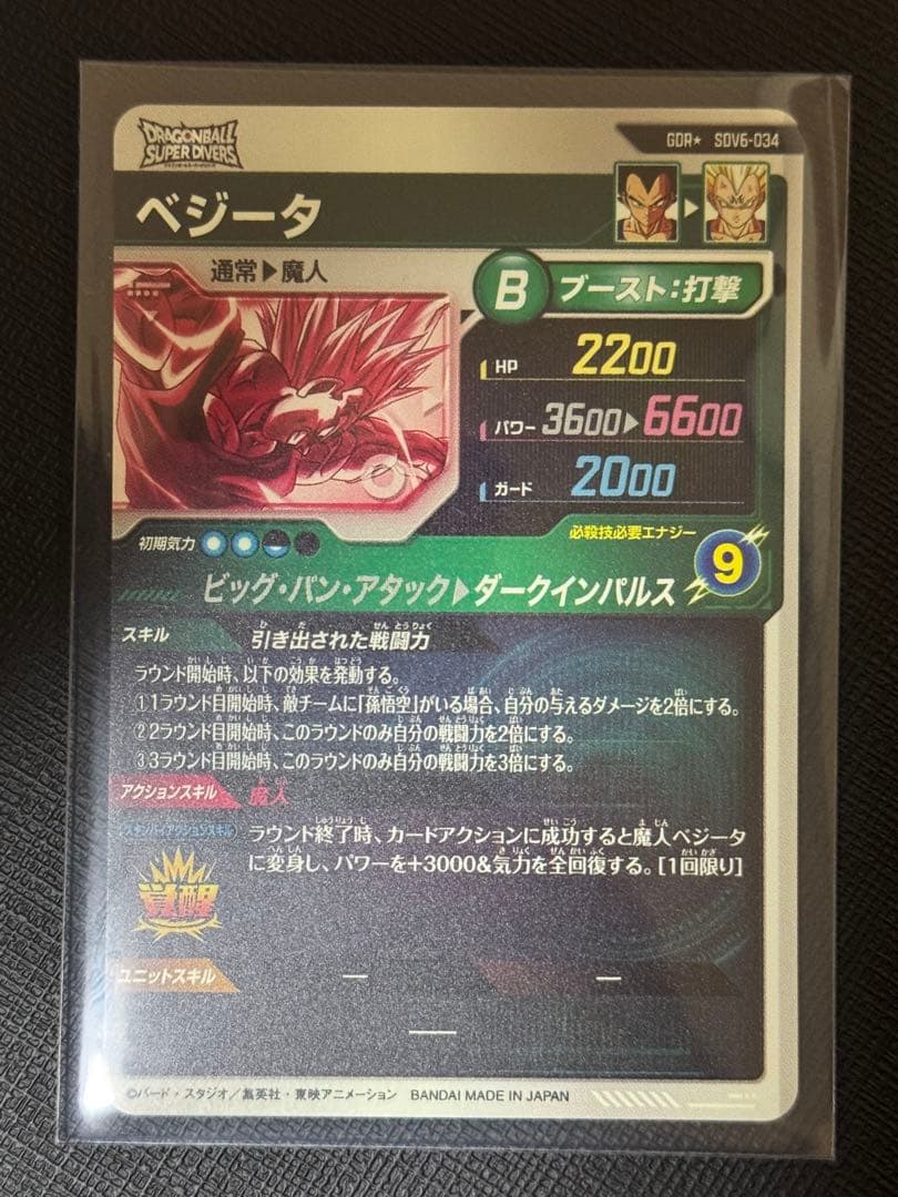 ドラゴンボール ベジータ SDV6-034 パラレル