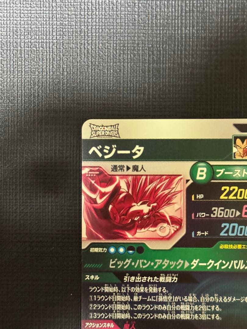 ドラゴンボール ベジータ SDV6-034 パラレル