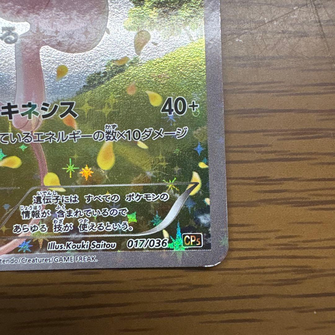 値下げ中です！！ミュウ CP5 幻 ポケモンカード