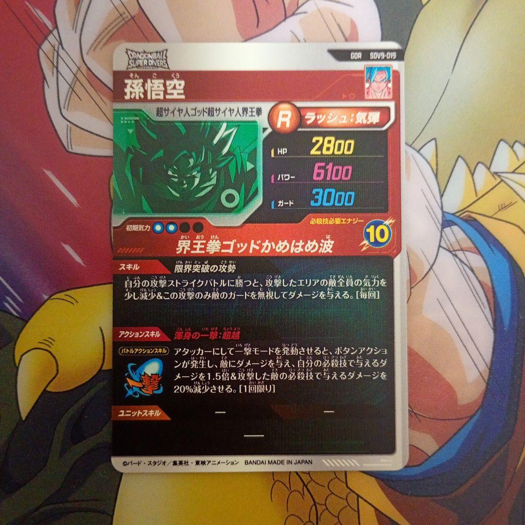 ダイバーズ 9弾 孫悟空 ゴールデンフリーザ トワ ケフラ 【GOD4枚セット】