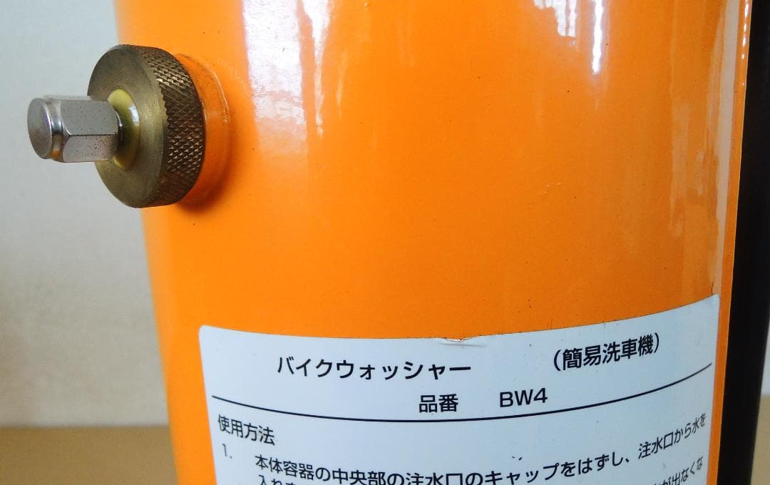 【消化器型洗車機】ミヤタ・バイクウォッシャー【BW4】