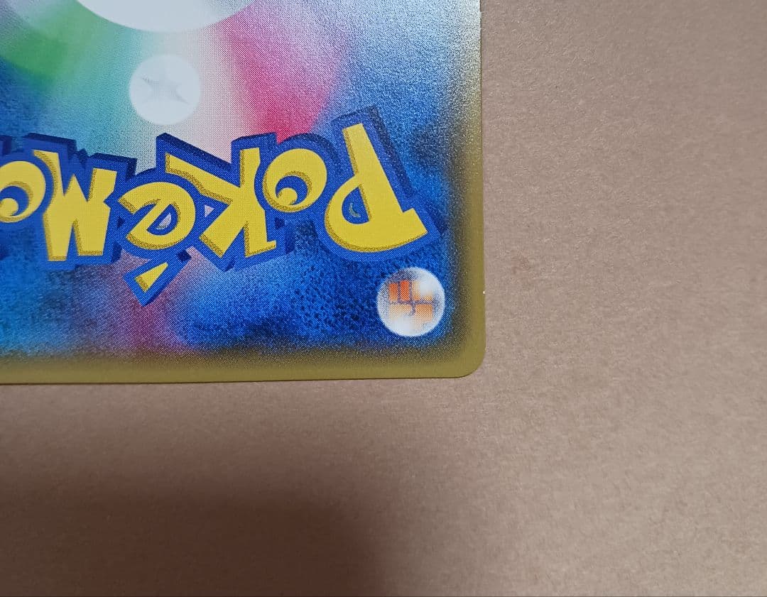 ポケモンカード　桜アフロのピカチュウ　プロモ　拡張パック購入特典 5756
