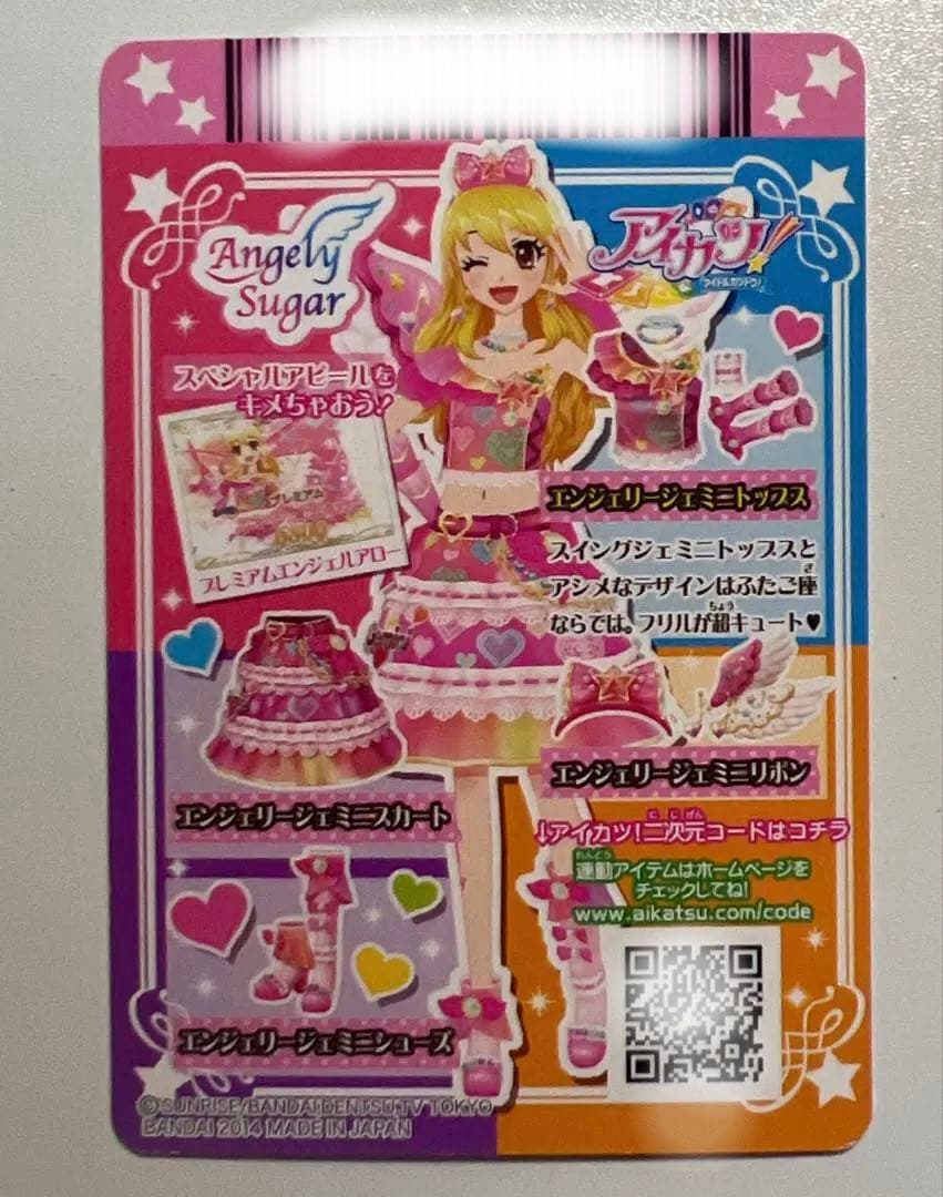 エンジェリージェミニコーデ アイカツ いちご
