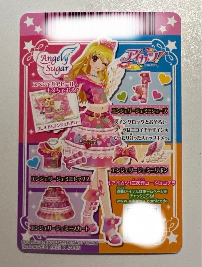エンジェリージェミニコーデ アイカツ いちご