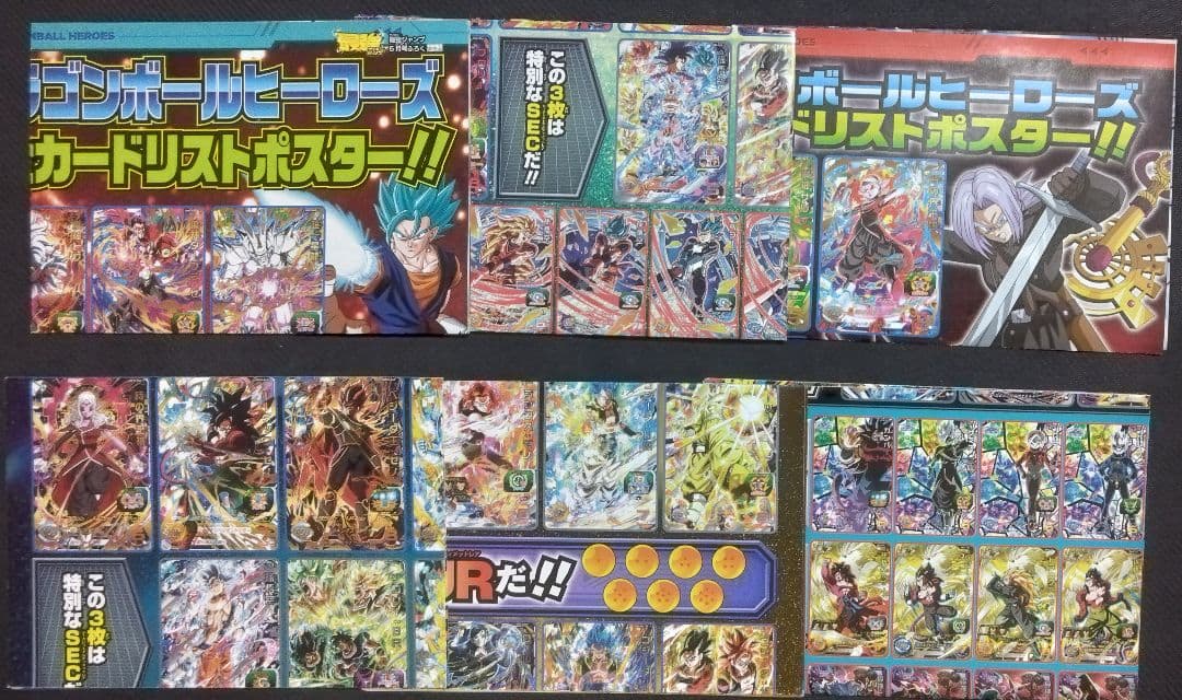 スーパードラゴンボールヒーローズ カードリストポスター