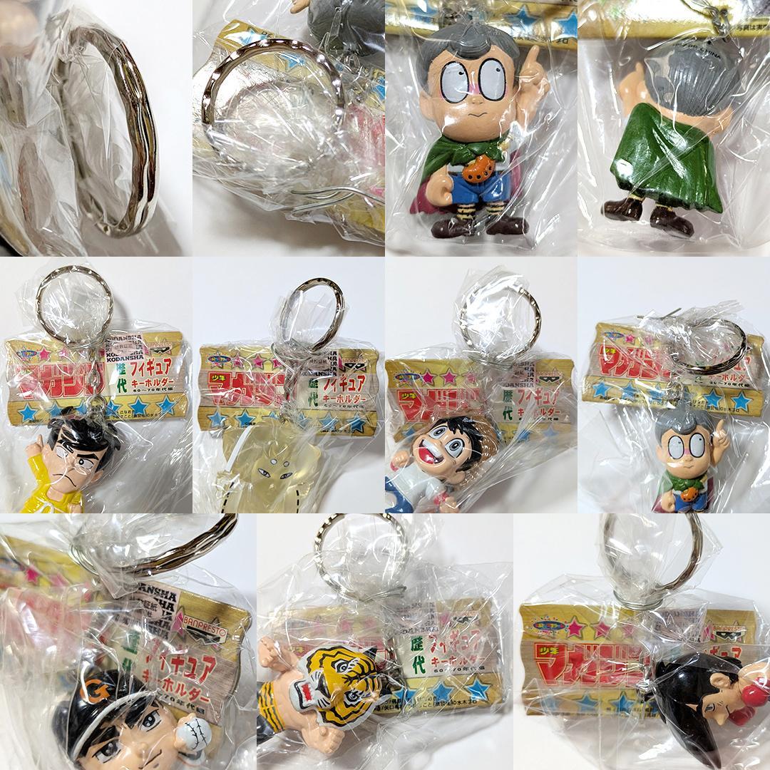 少年マガジン　講談社　歴代　フィギュア　キーホルダー　全7種　60～70年代