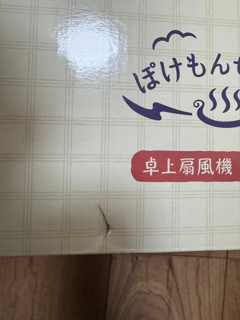 ポケモン 卓上扇風機 ぽけもんせんと～ ニョロゾ