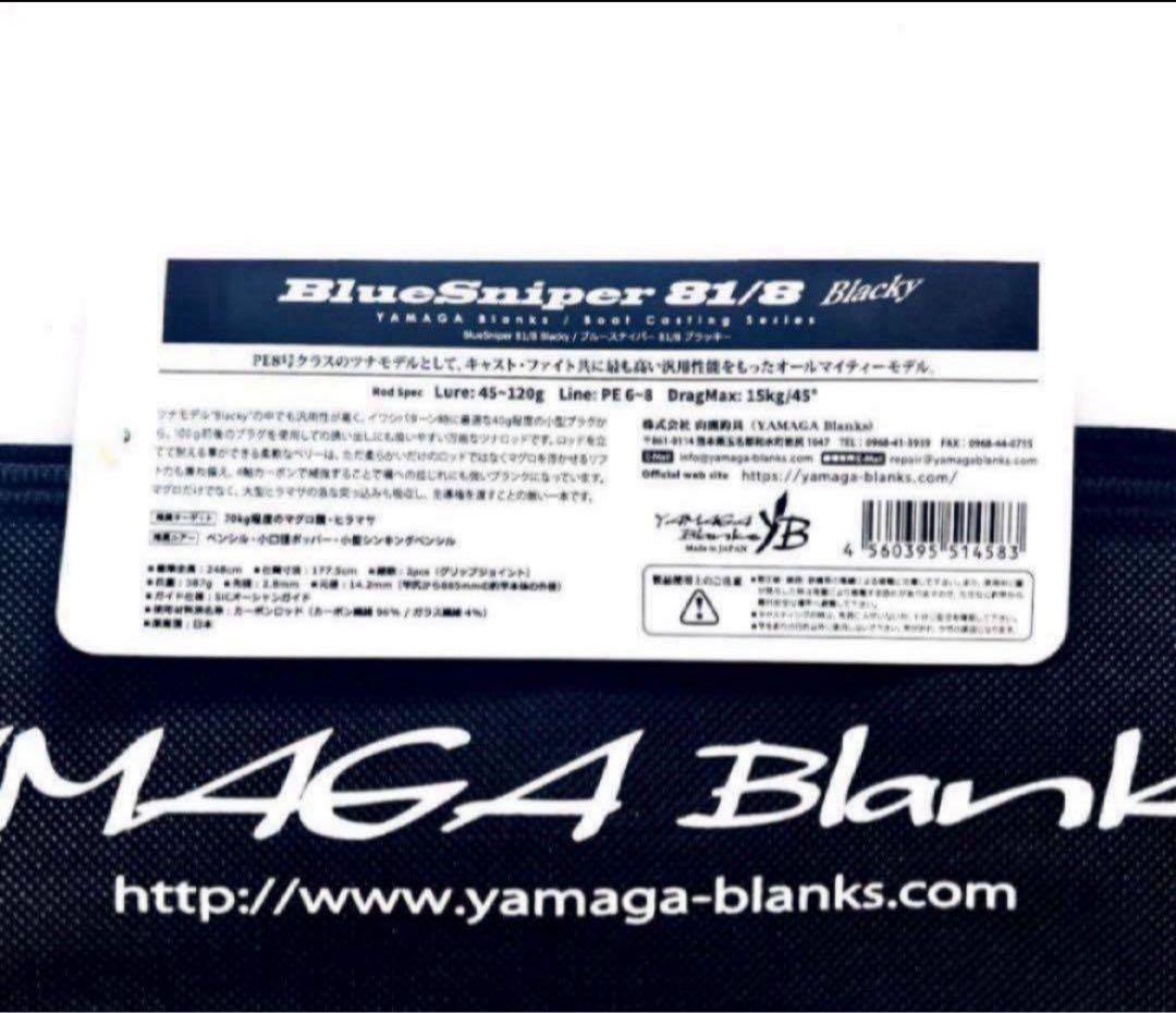 j*a様 ★新品・未使用★ヤマガブランクス ブルースナイパー81/8 ブラッキー