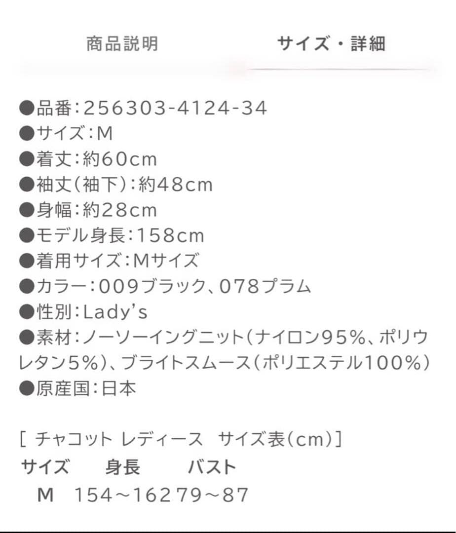 新品　チャコット　ノーソーイングトップ