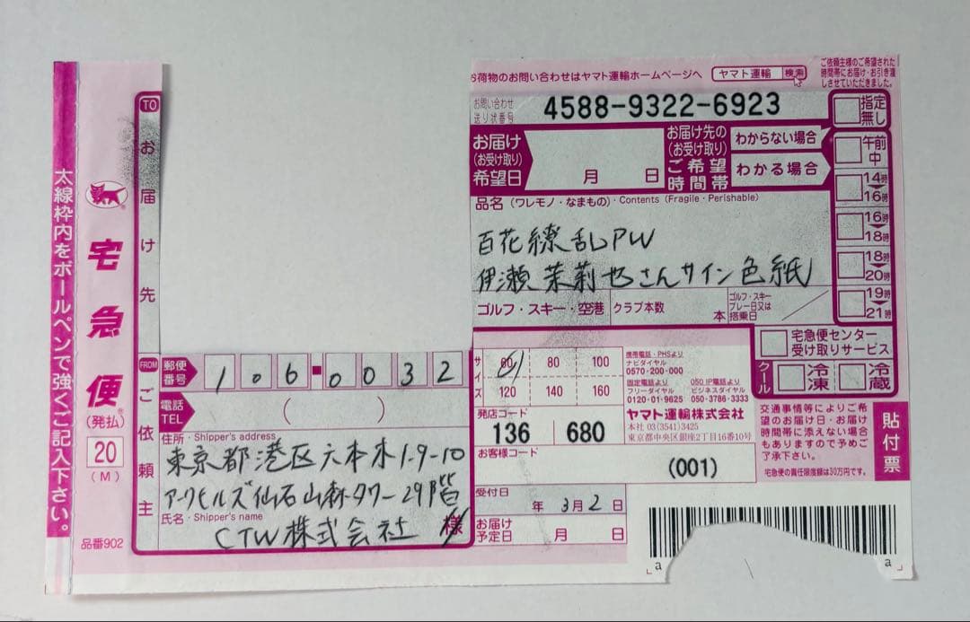 百花繚乱 伊瀬茉莉也 直筆 サイン 色紙 他出演 ハンターハンター 約ネバ