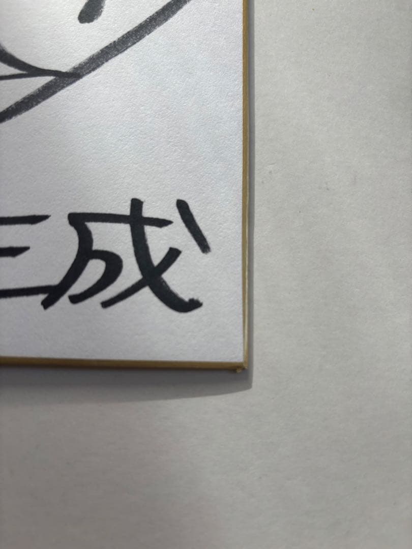 百花繚乱 伊瀬茉莉也 直筆 サイン 色紙 他出演 ハンターハンター 約ネバ