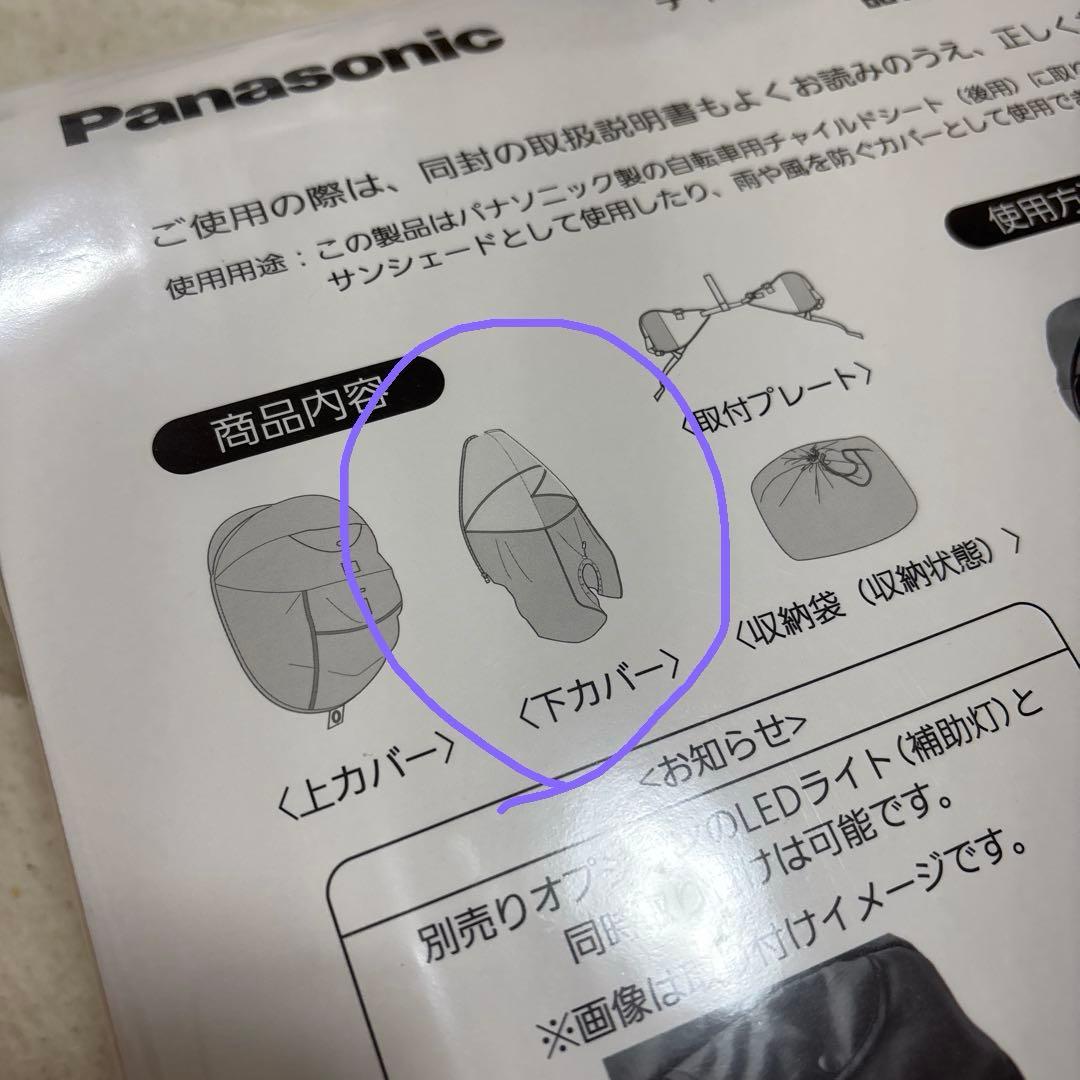 新品未使用　パナソニック　後用　純正　レインカバー　ギュットシリーズ　下カバー