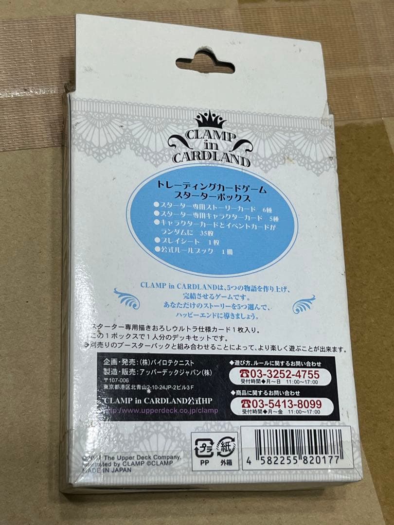 CLAMP cardland 新品未開封 スターターボックス vol.1