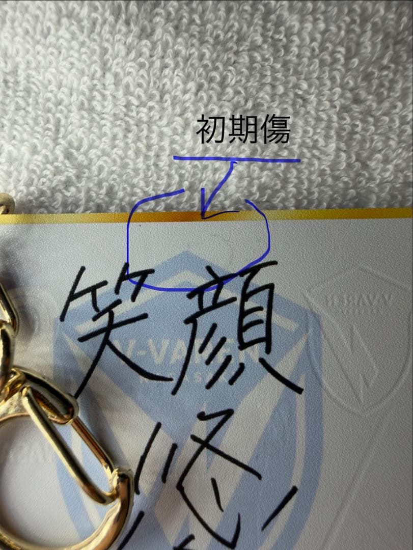 Vファーレン長崎　岩崎悠人　8番 キーホルダーなど3点