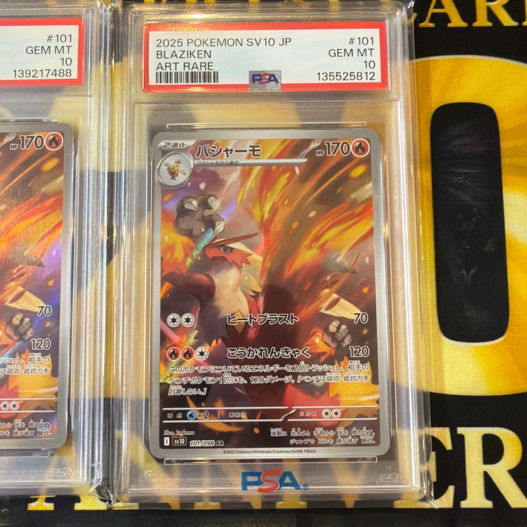 バシャーモ ar psa10