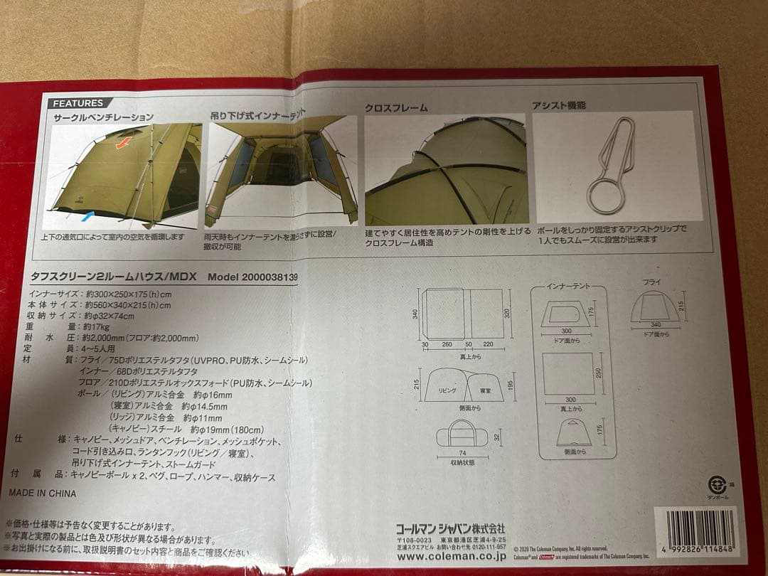 展示品 Coleman タフスクリーン2ルームハウスMDX 2000038139