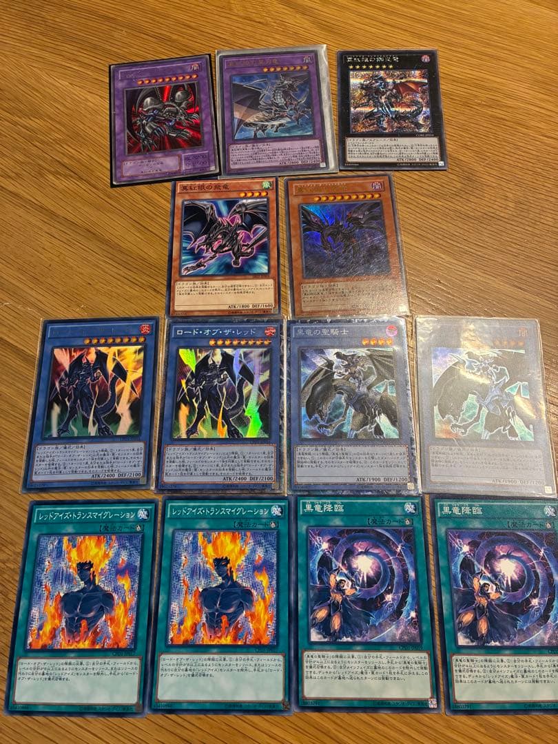 遊戯王 引退品 まとめ売り 真紅眼の黒竜