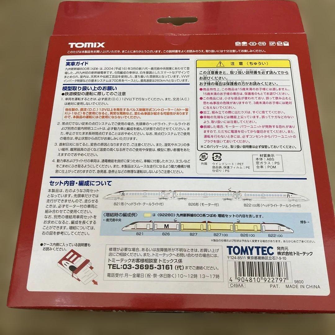 TOMIX 九州新幹線800系つばめ 3両セット