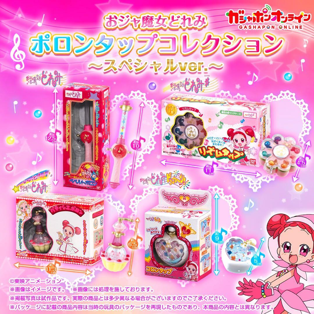 【値下げ中、未開封】おジャ魔女どれみ ポロンタップコレクション まとめ売り
