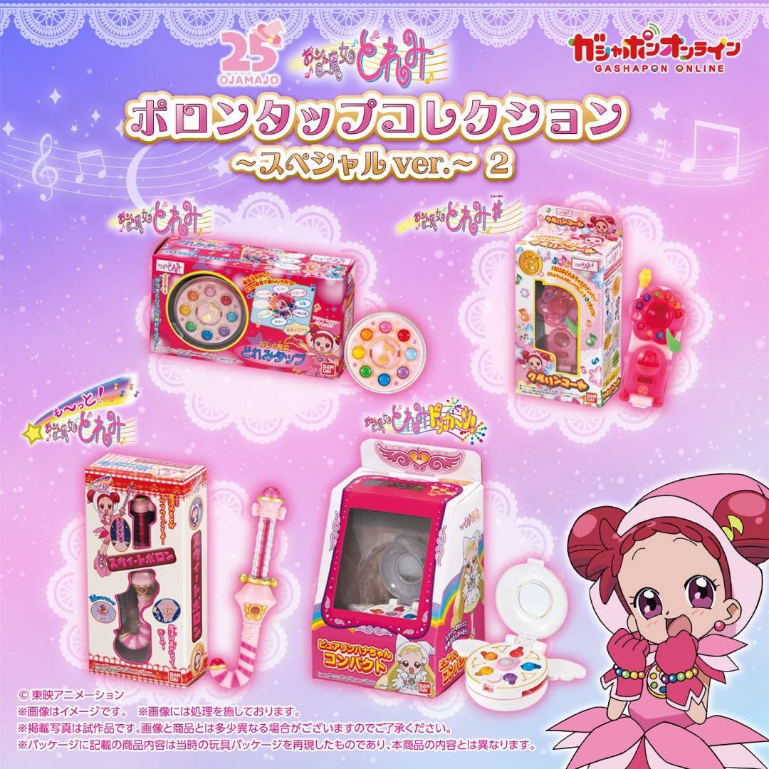 【値下げ中、未開封】おジャ魔女どれみ ポロンタップコレクション まとめ売り