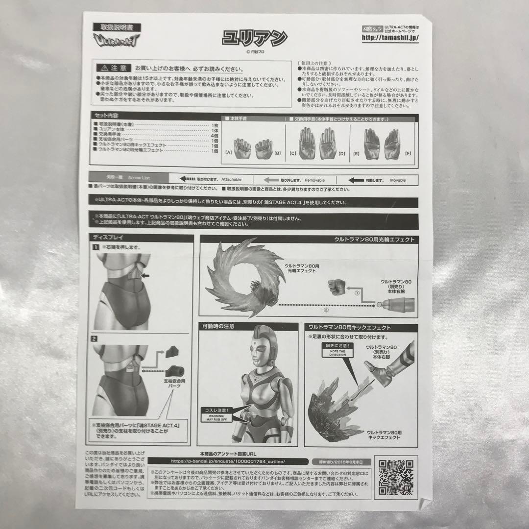 ULTRA-ACT ユリアン 「ウルトラマン80」 魂ウェブ商店限定