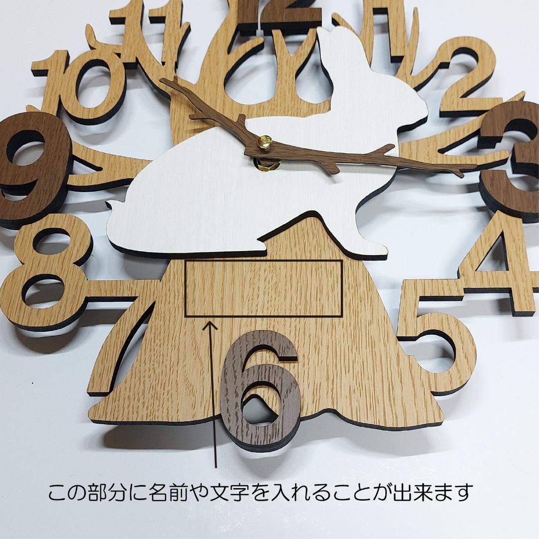 【期間限定値下】名入れ・文字入れ　木とうさぎ　デザイン壁掛け静音時計