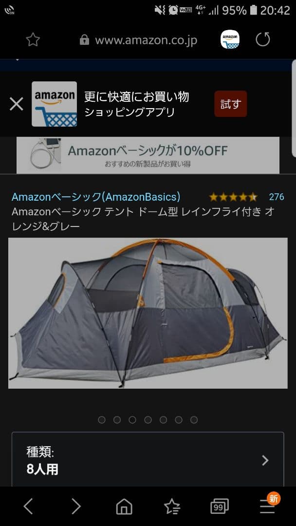 Amazonベーシックテント8人
