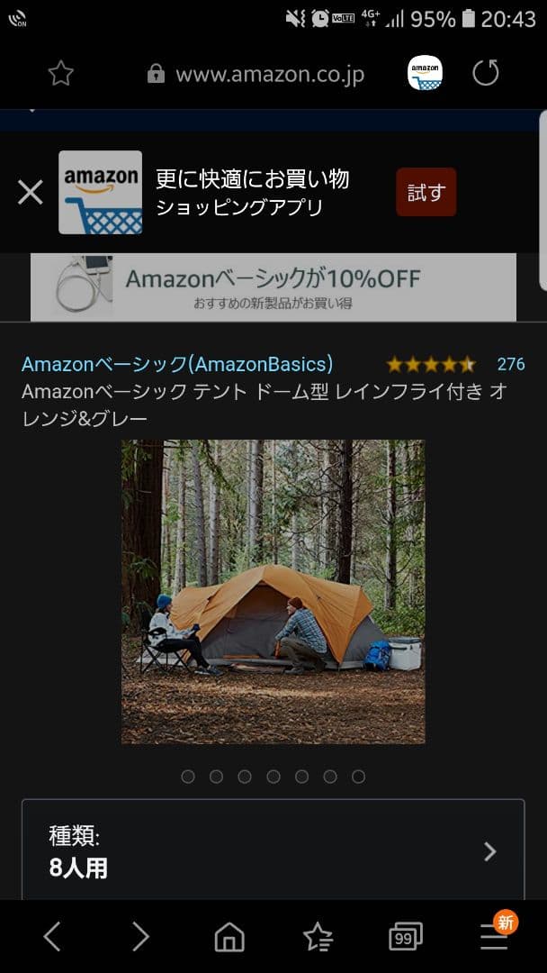 Amazonベーシックテント8人
