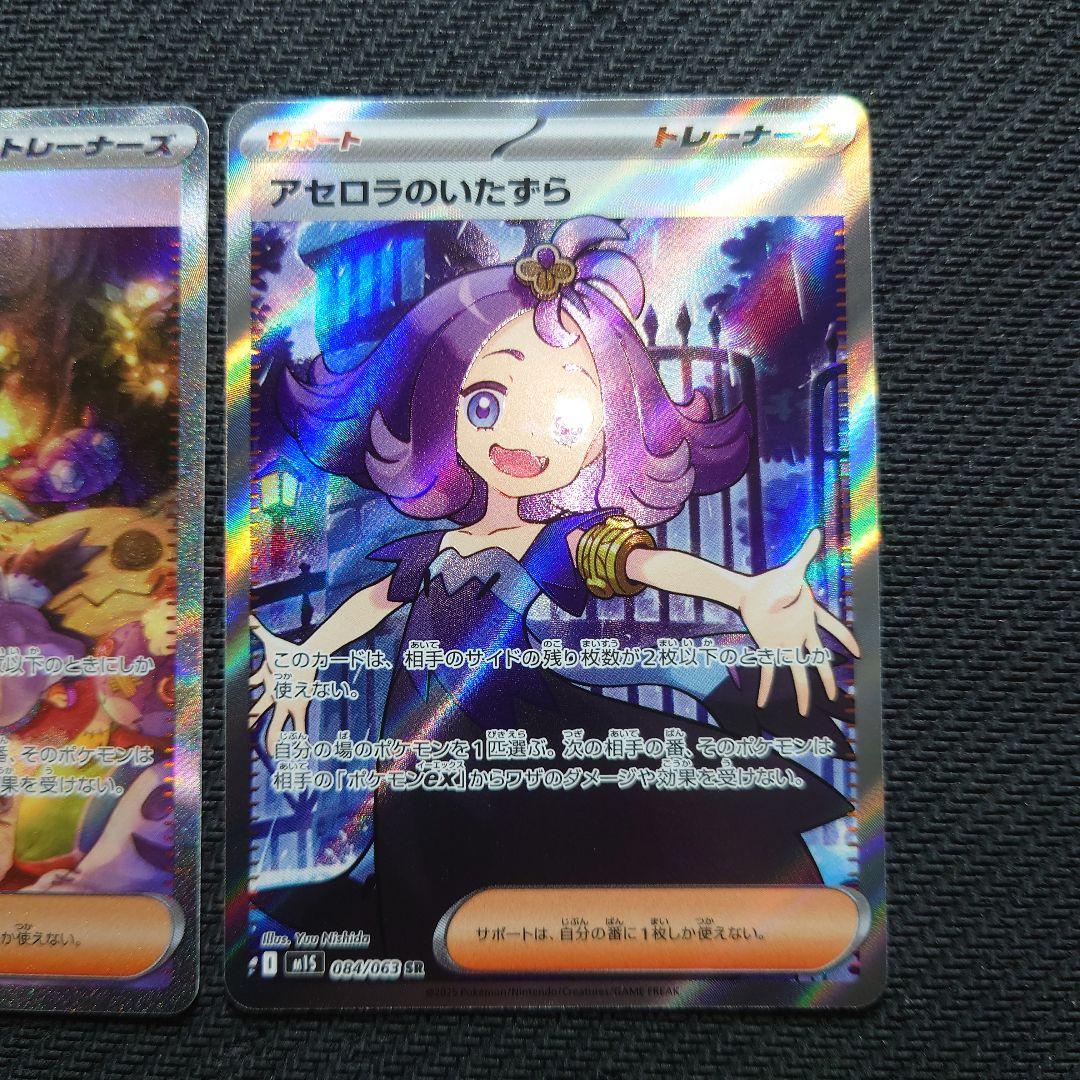 アセロラのいたずら(SAR)(SR) 2枚セット 【美品】
