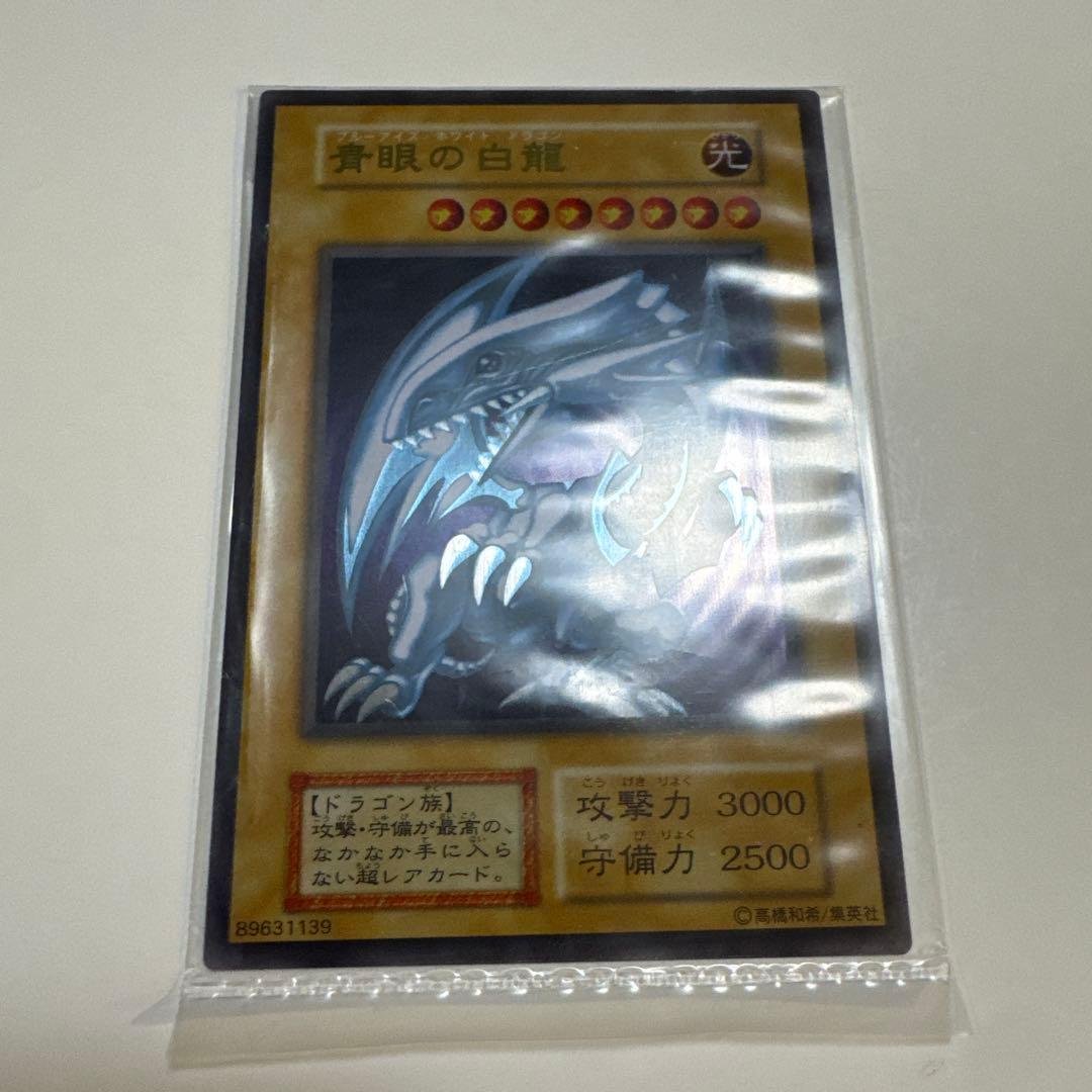 遊戯王　青眼の白龍　ステンレス　未開封