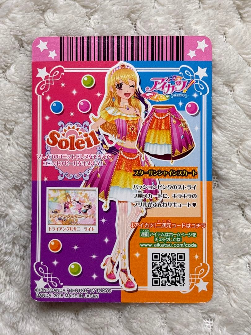 アイカツカード R 星宮いちご Soleil スターサンシャイン