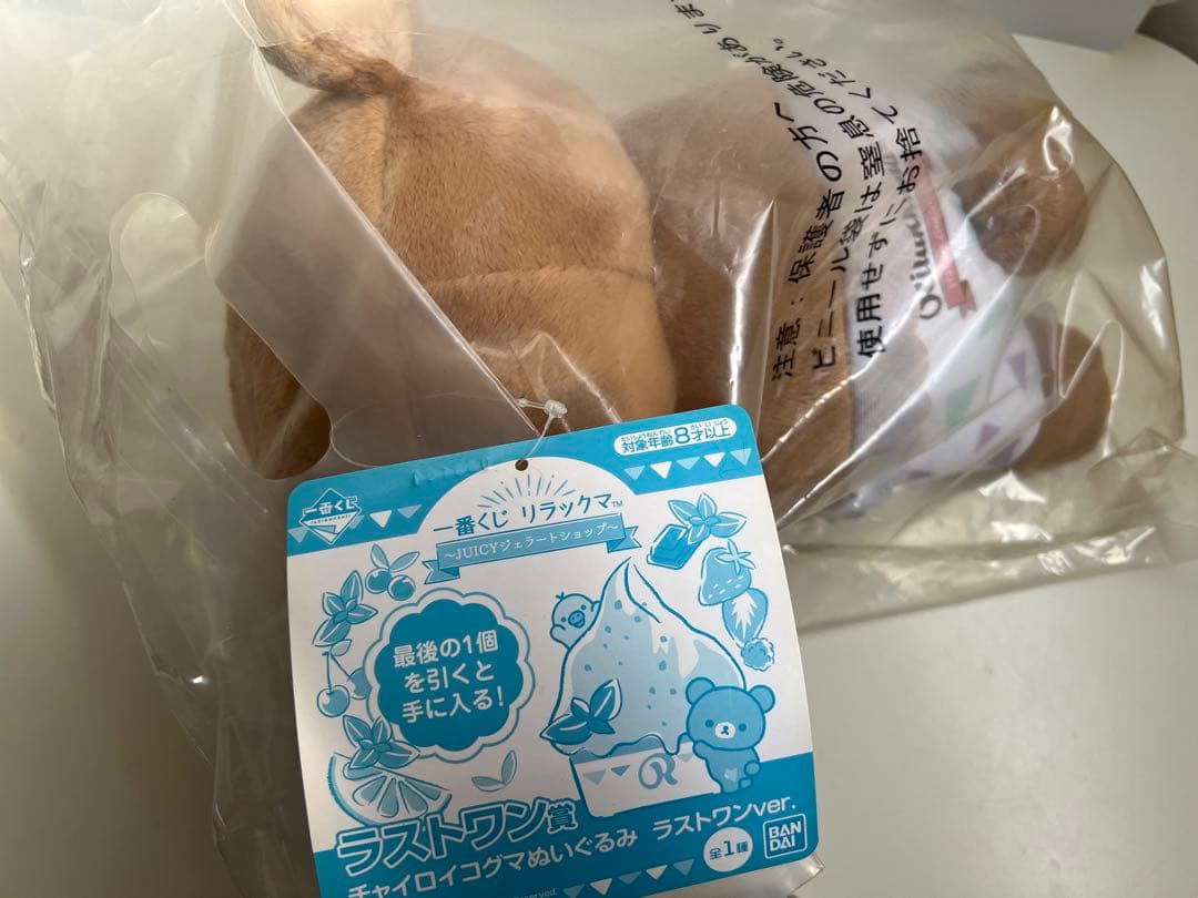 リラックマ 一番くじ JUICYジェラートショップ