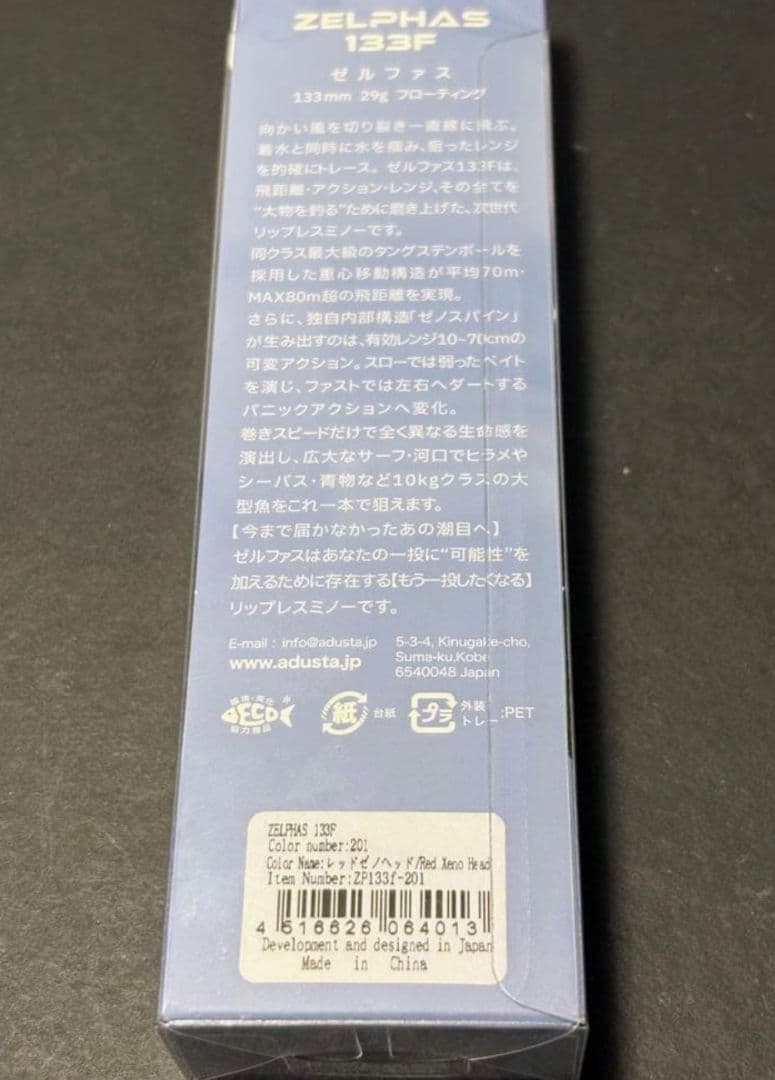 ゼルファス133F 釣りフェス限定カラー