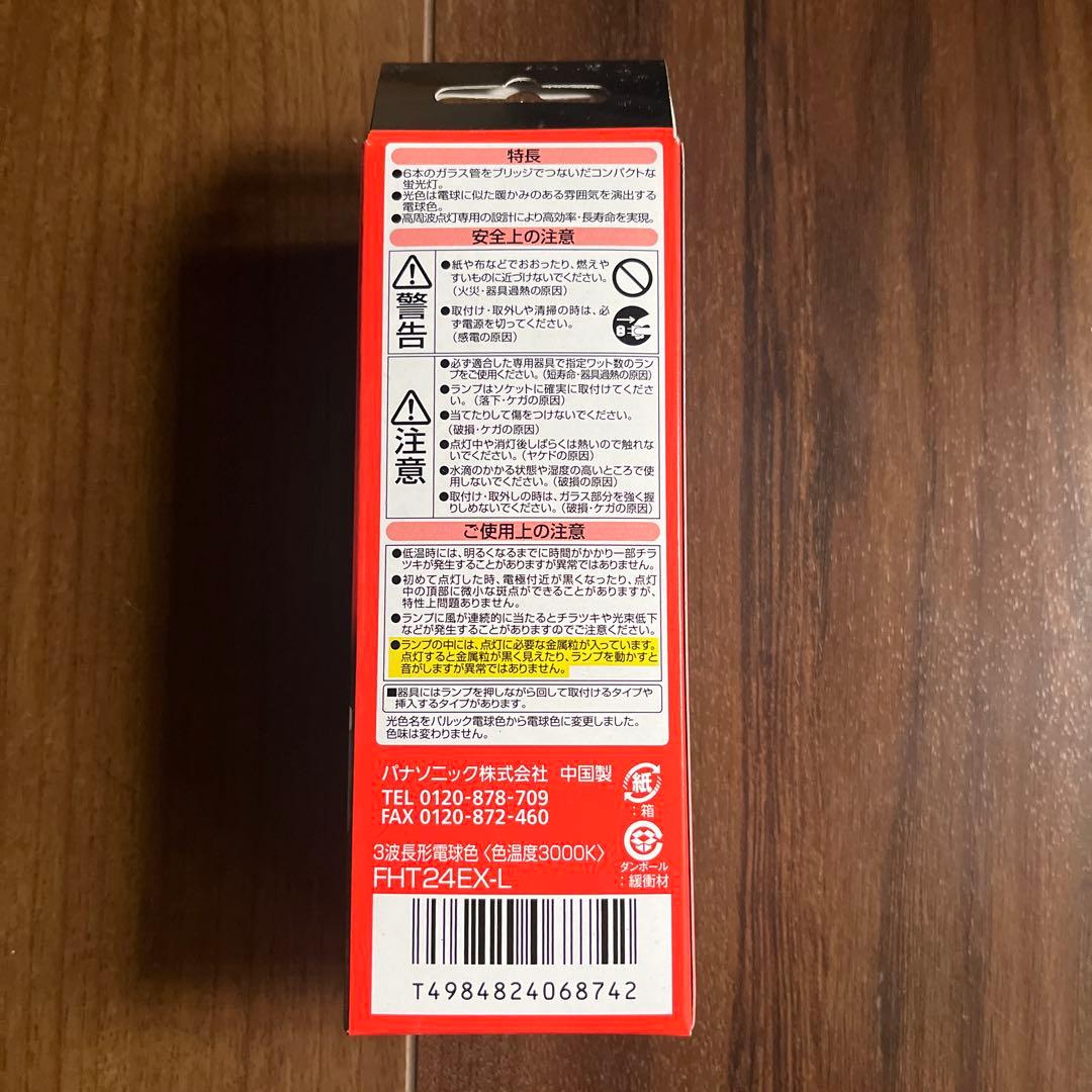 《新品》Panasonic FHT24EX-L 24W 蛍光灯 8個入り♪