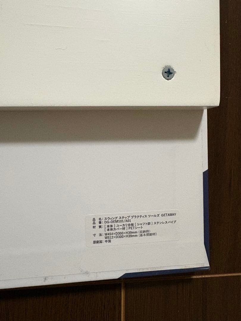 GETAWAY 練習器具