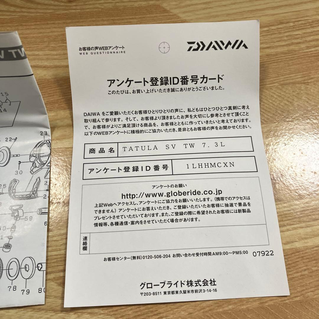 ダイワ　タトゥーラsvtw 7.3L TATULA 左ハンドル　左巻き