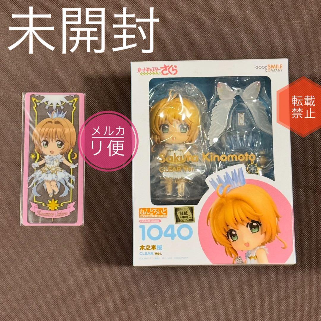 カードキャプターさくら ねんどろいど さくら 918 1040 木之本桜 特典付