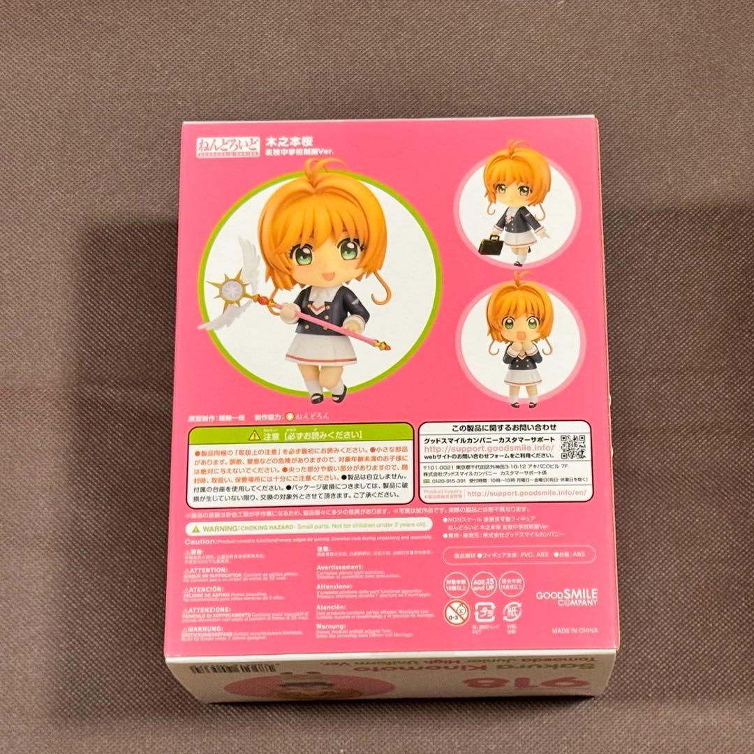 カードキャプターさくら ねんどろいど さくら 918 1040 木之本桜 特典付