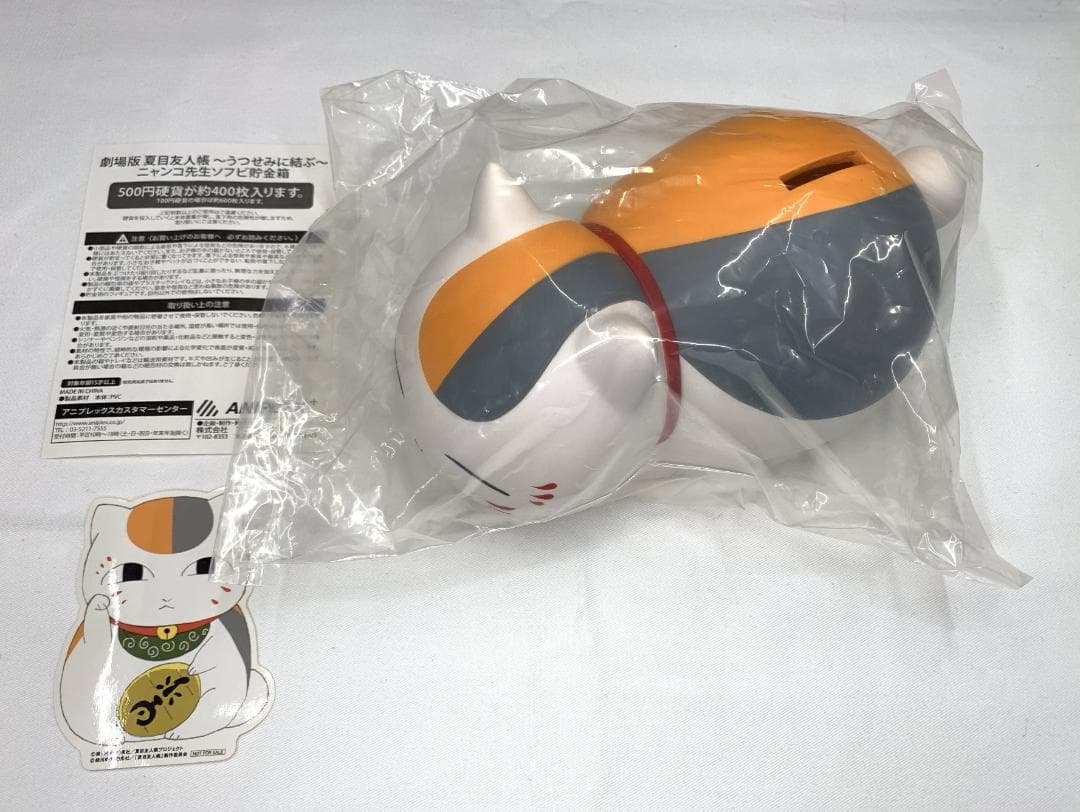 A-774【 ニャンコ先生 ソフビ貯金箱 】未使用品